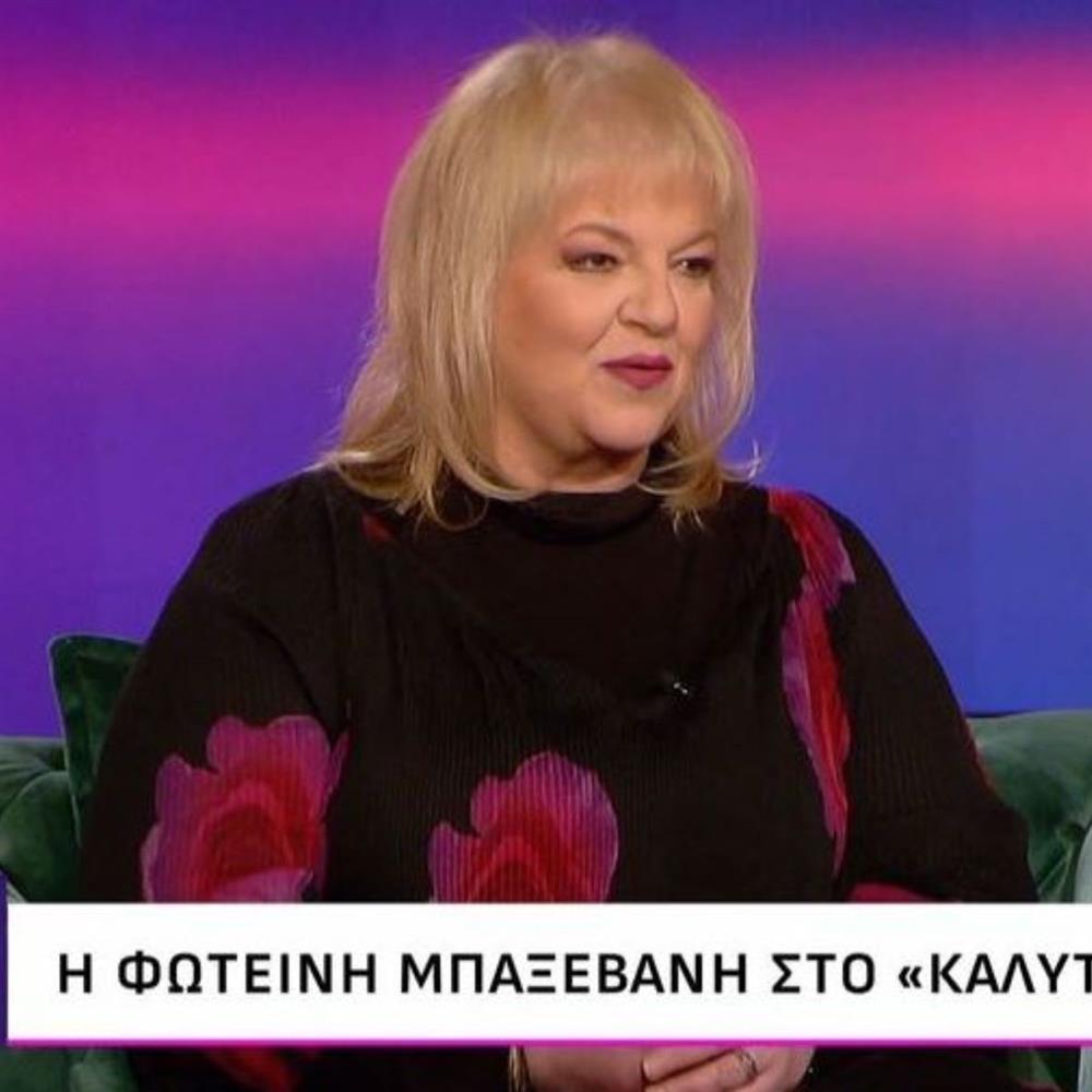 Φωτεινή Μπαξεβάνη: "Ήμουν τριών ετών, πέρασε ένας κύριος με πήρε από το χέρι και με έβαλε σε ένα ταξί"
