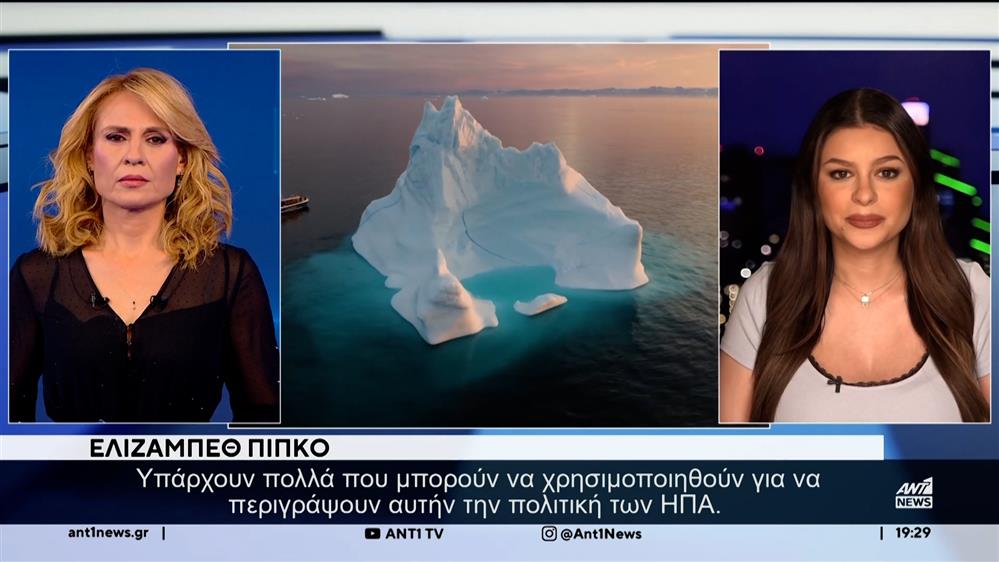 Πίπκο στον ΑΝΤ1: Ποια θα πρέπει να είναι η στάση της ΕΕ απέναντι στην πρόταση Τραμπ για την Γροιλανδία