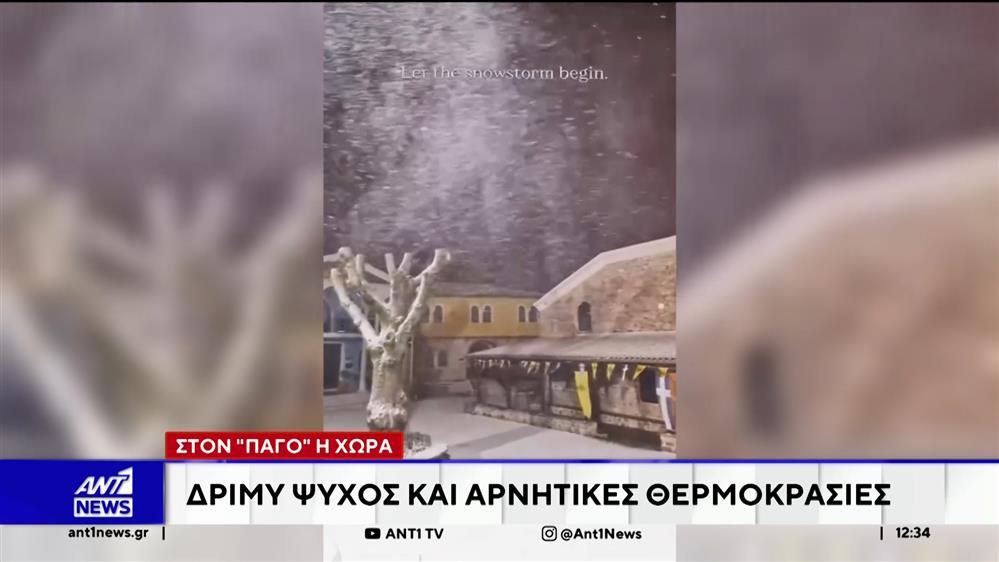 Κύμα ψύχους σαρώνει την χώρα με χαμηλές θερμοκρασίες