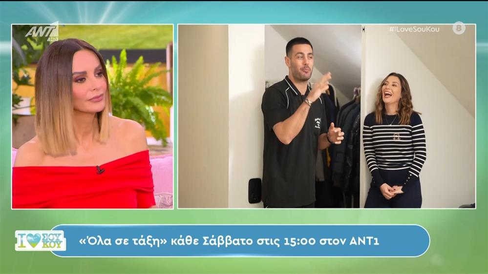 "Όλα σε τάξη" κάθε Σάββατο στις 15:00 στον ΑΝΤ1 - I Love Σου Κου – 24/02/2024