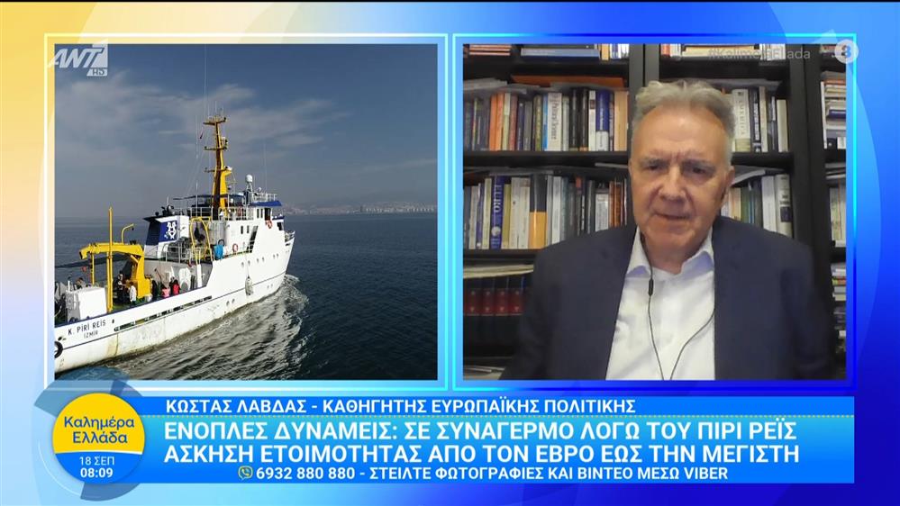 Ο Κώστας Λάβδας, καθηγητής Ευρωπαϊκής Πολιτικής, στο Καλημέρα Ελλάδα - 18/09/2025