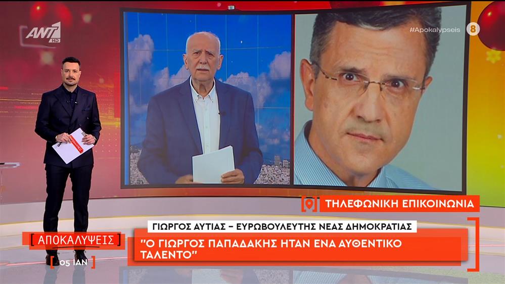 Γιώργος Αυτιάς: «Ο Γιώργος Παπαδάκης ήταν ένα αυθεντικό ταλέντο»