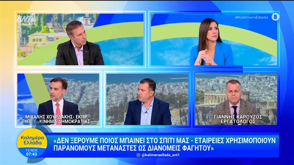 Ο Μ. Χουρδάκης, εκπρ. Τύπου "Κινήματος Δημοκρατίας", στο Καλημέρα Ελλάδα - 13/11/2025
