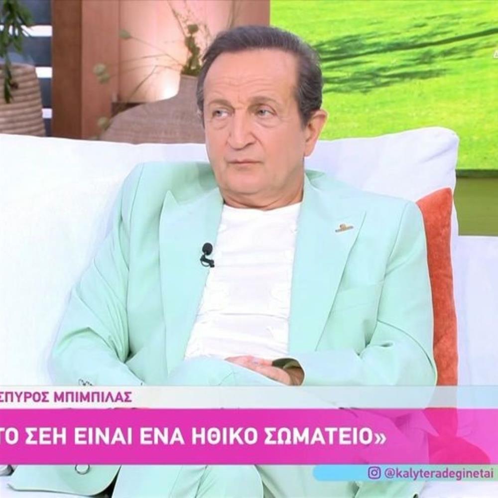 Σπύρος Μπιμπίλας