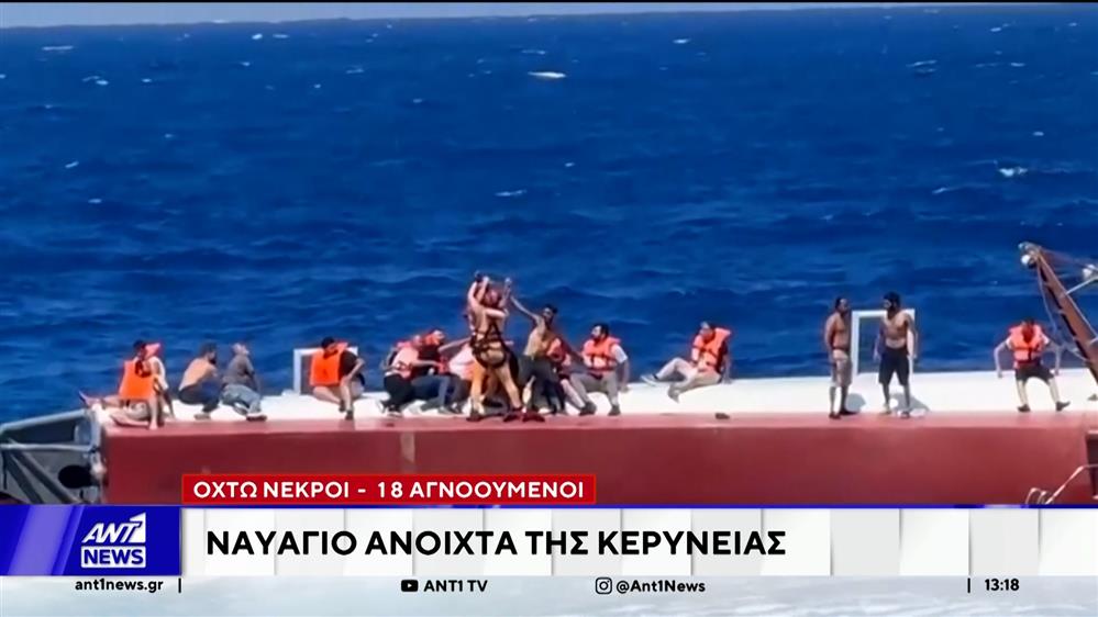 Τα αίτια του πολύνεκρου ναυαγίου ανοιχτά της Κερύνειας ερευνούν οι αρχές στα κατεχόμενα