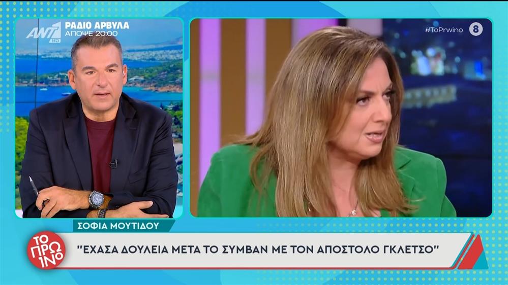 Γιώργος Λιάγκας για Σοφία Μουτίδου: "Βγαίνει & κάνει το θύμα - Έκανε ψυχιατρική γνωμάτευση στον Γκλέτσο και τώρα λέει 'έχασα δουλειά' "