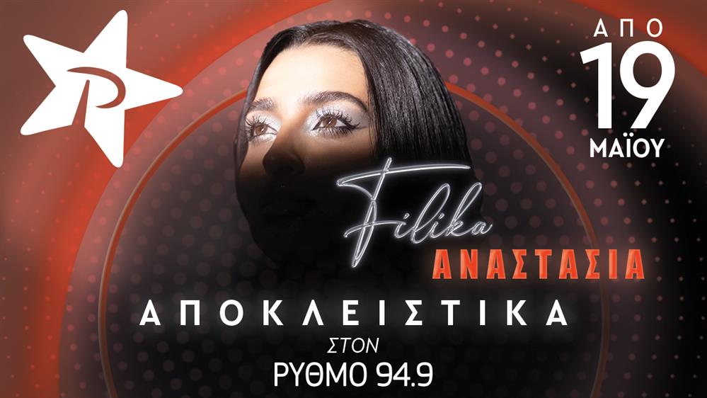 Αναστασία Ρυθμός 949