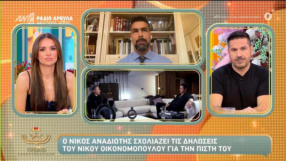Ο Νίκος Αναδιώτης σχολιάζει τις δηλώσεις του Νίκου Οικονομόπουλου για την πίστη του - Πρωινό Σαββατοκύριακο – 06/12/2025