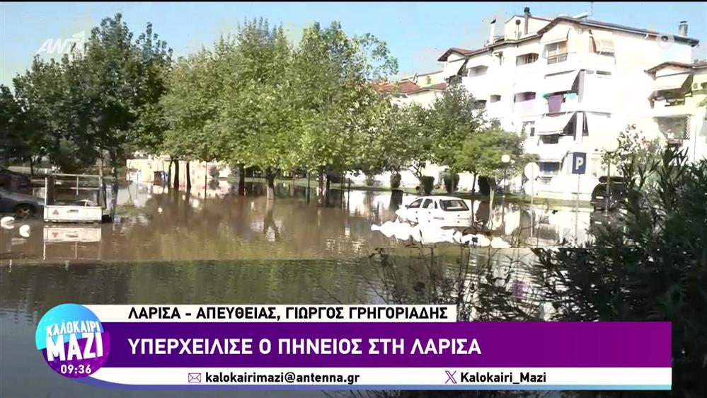 Υπερχείλισε ο Πηνειός στη Λάρισα - Καλοκαίρι Μαζί - 08/09/2023