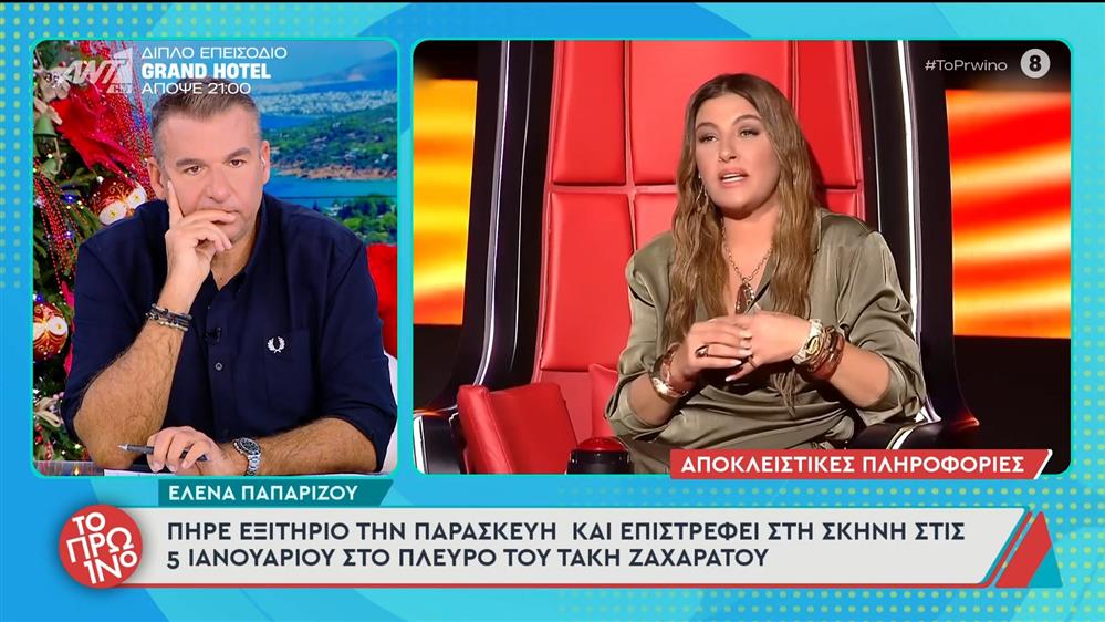 Έλενα Παπαρίζου: Πήρε εξιτήριο και επιστρέφει στη σκηνή στις 5 Ιανουαρίου - Το Πρωινό - 15/12/2025