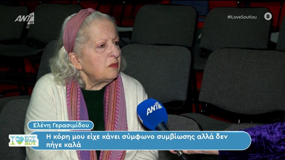 Η Ελένη Γερασιμίδου στο I Love Σου Κου – 02/03/2024