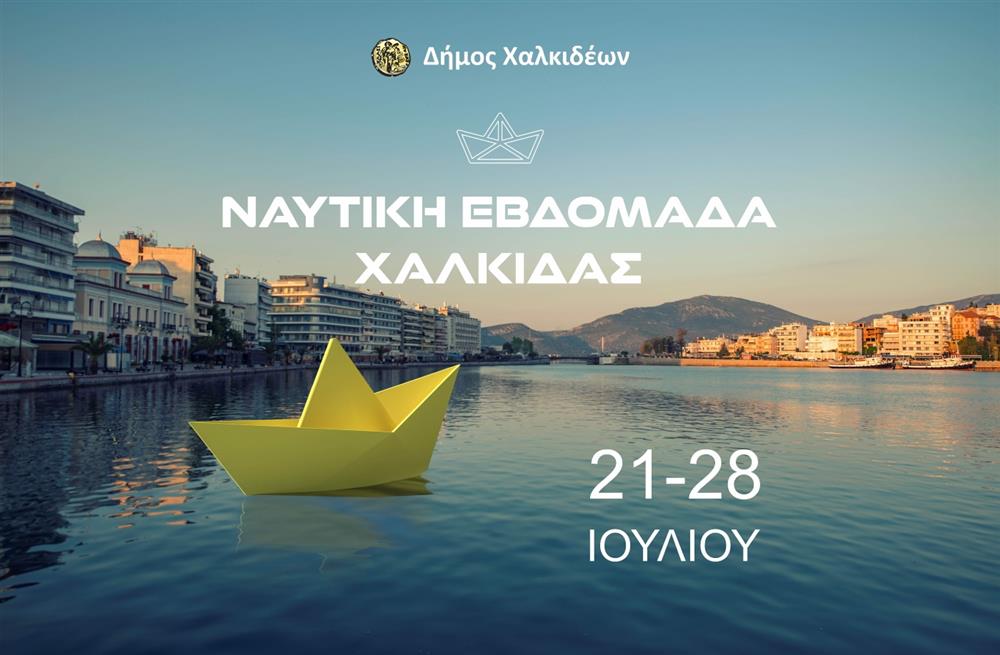 ΝΑΥΤΙΚΗ ΕΒΔΟΜΑΔΑ ΧΑΛΚΙΔΑΣ ΝΑΥΤΙΚΗ ΕΒΔΟΜΑΔΑ ΧΑΛΚΙΔΑΣ