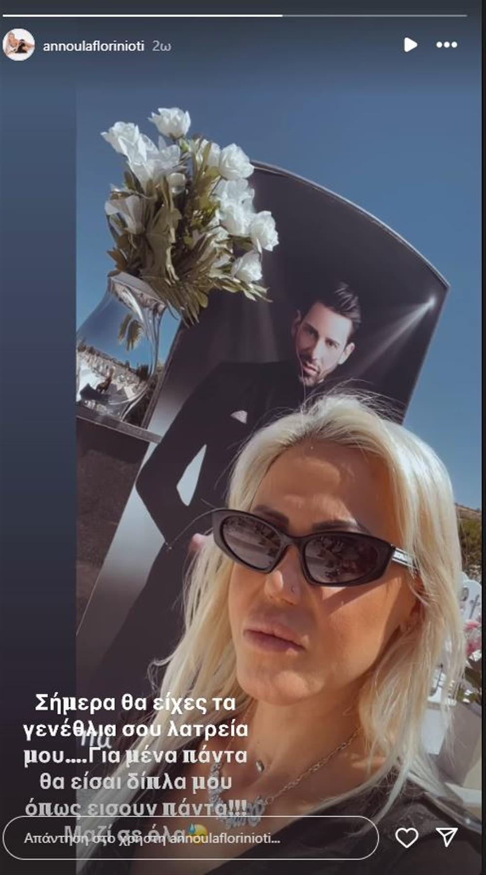 Φλωρινιώτη