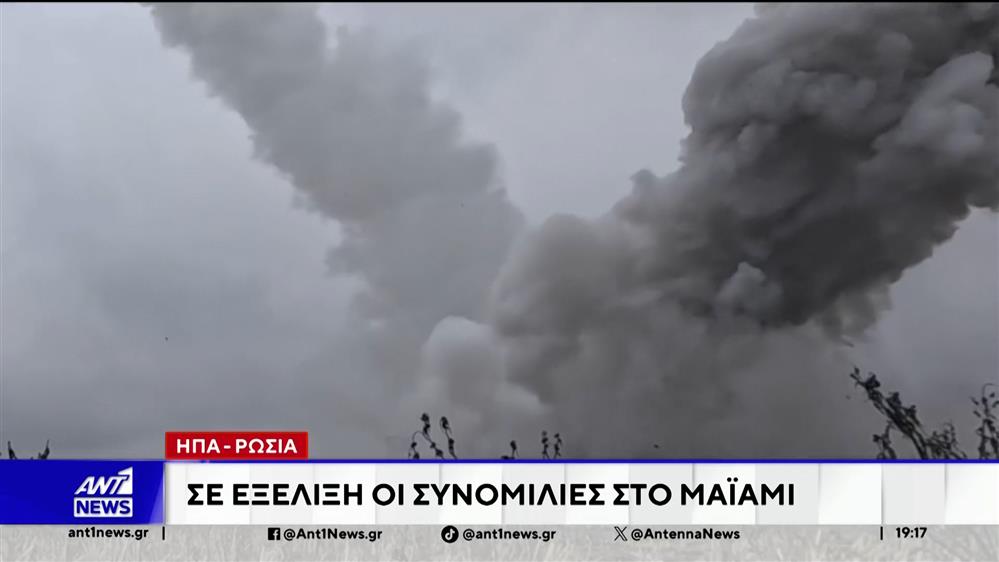 Σε εξέλιξη είνια οι συνομιλίες ΗΠΑ - Ρωσία στο Μαϊάμι