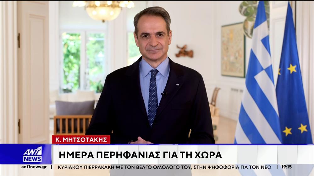 Μητσοτάκης για εκλογή Πιερρακάκη στην προεδρία του Eurogroup: Η σημερινή ημέρα είναι μια ημέρα υπερηφάνειας για τη χώρα