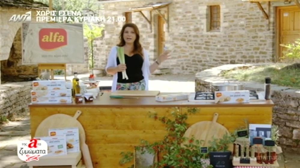 Της A τα ζυμώματα – Επεισόδιο 6 - Γ κύκλος