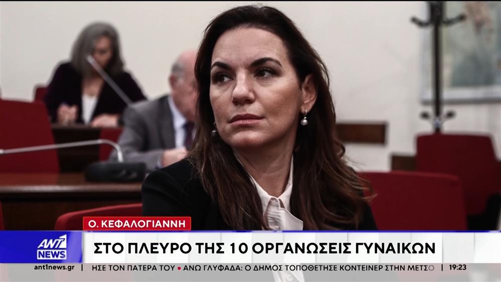 Στο πλευρό της Όλγας Κεφαλογιάννη 10 οργανώσεις γυναικών