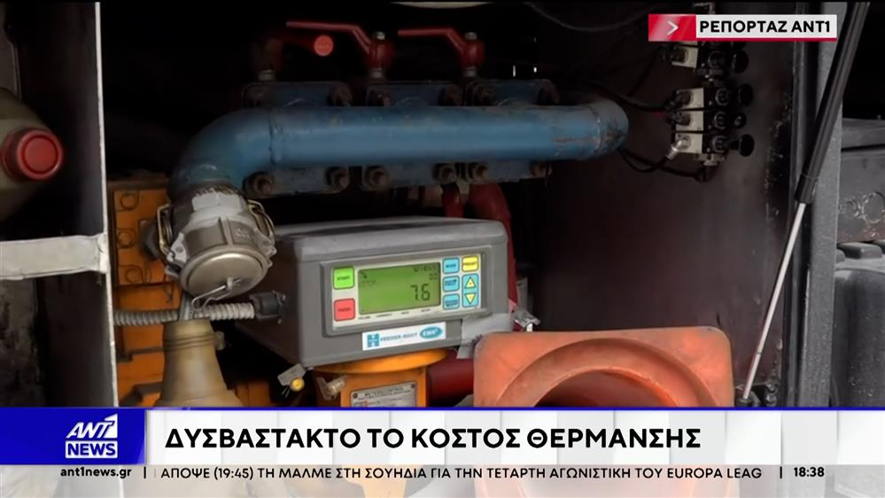 Πετρέλαιο θέρμανσης: Έπεσε η θερμοκρασία και ανέβηκε η τιμή