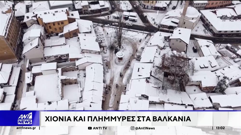 Αντιμέτωπες με σφοδρό κύμα κακοκαιρίας, είναι αρκετές χώρες των Βαλκανίων