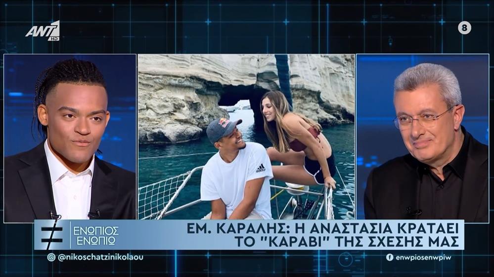 Εμμανουήλ Καραλής: Η σπάνια εξομολόγηση για τη σύντροφό του – "Θέλω πολλά παιδιά…"