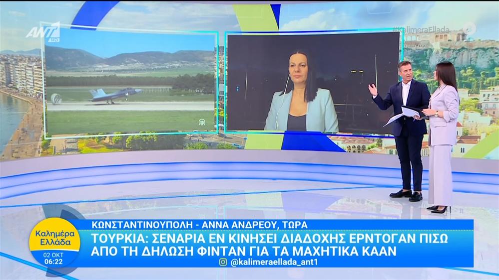 Σάλος στην Τουρκία από παραδοχή δημοσιογράφου μετά τη συνάντηση Τραμπ - Ερντογάν - Καλημέρα Ελλάδα - 02/10/2025