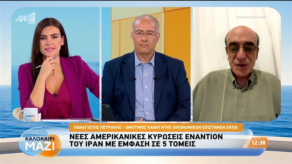 Νέες αμερικανικές κυρώσεις εναντίον του Ιράν με έμφαση σε 5 τομείς - Καλοκαίρι Μαζί - 27/08/2026