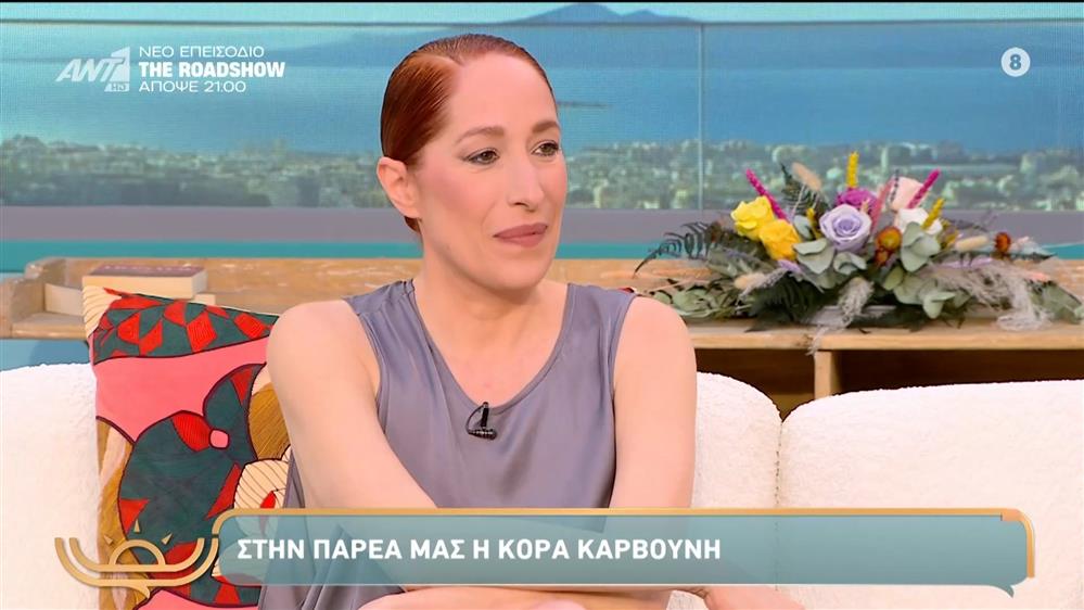 Κόρα Καρβούνη: Η εξομολόγηση για τον σύζυγό της και τον γάμο τους - "Συγκινήθηκα πάρα πολύ! Κάποια στιγμή ο Άγγελος Μπράτης μου είπε…"