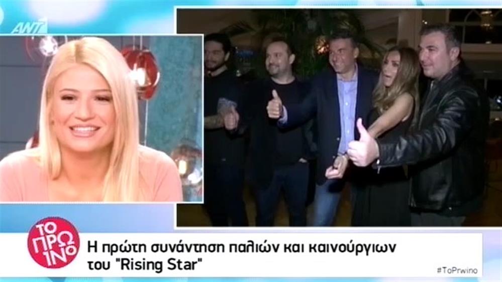 Rising Star - η συνάντηση