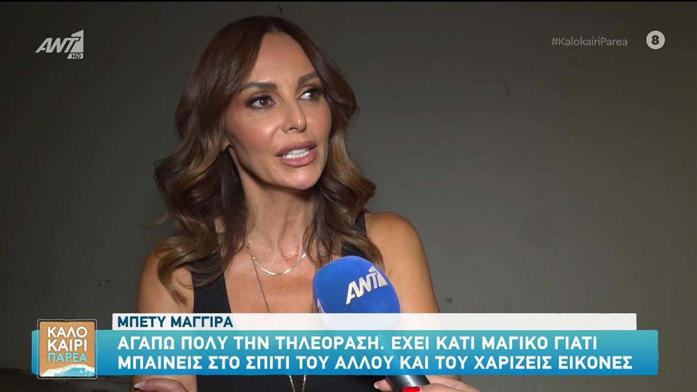 Μπέττυ Μαγγίρα