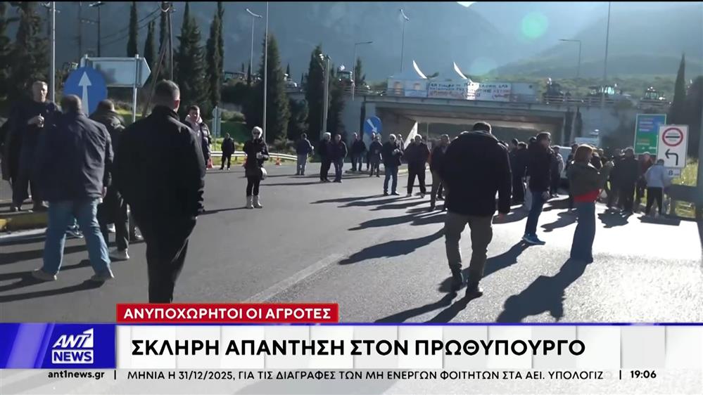 Ανυποχώρητοι παραμένουν οι αγρότες μετά τη φράση του πρωθυπουργού περί τραμπουκισμού