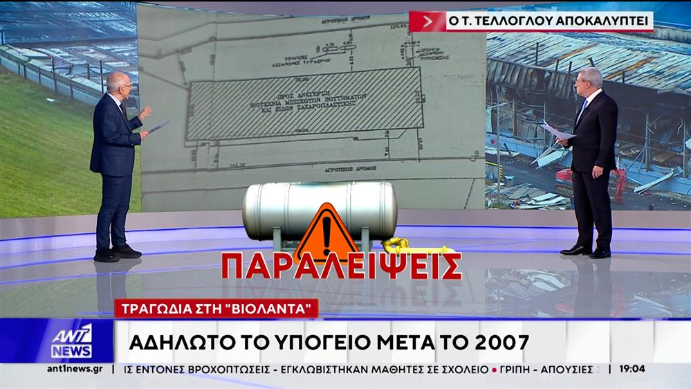 Τραγωδία στη Βιολάντα: Αδήλωτο το μοιραίο υπόγειο μετά το 2007