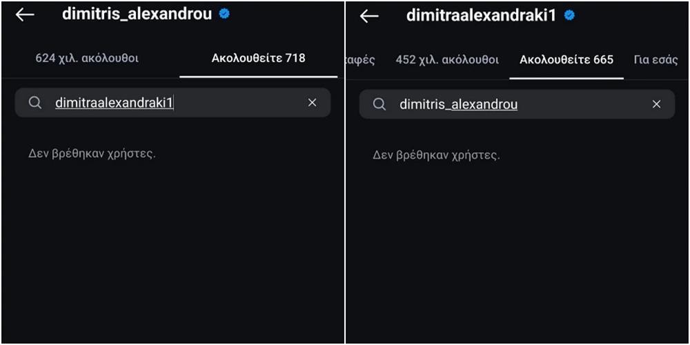 Δήμητρα Αλεξανδράκη  Δημήτρης Αλεξάνδρου