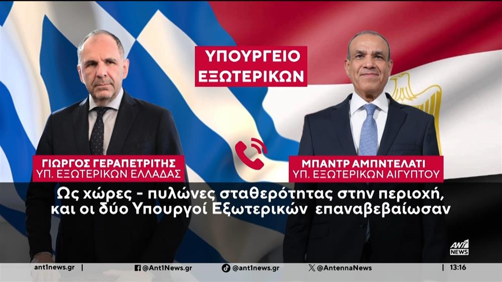 Επικοινωνία Γεραπετρίτη με τον Αιγύπτιο ομόλογό του - Τι συζητήθηκε