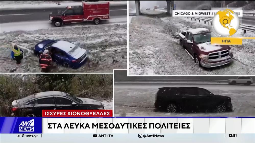 Στα λευκά οι μεσοδυτικές Ηνωμένες Πολιτείες