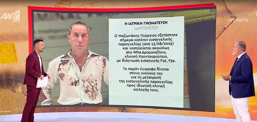 Γιώργος Μαζωνάκης