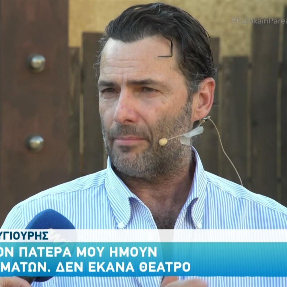 Παναγιώτης Μπουγιούρης: Η συγκλονιστική εξομολόγηση για τον θάνατο του πατέρα του - "Ήμουν εν μέσω γυρισμάτων, ήταν μια δύσκολη περίοδος"