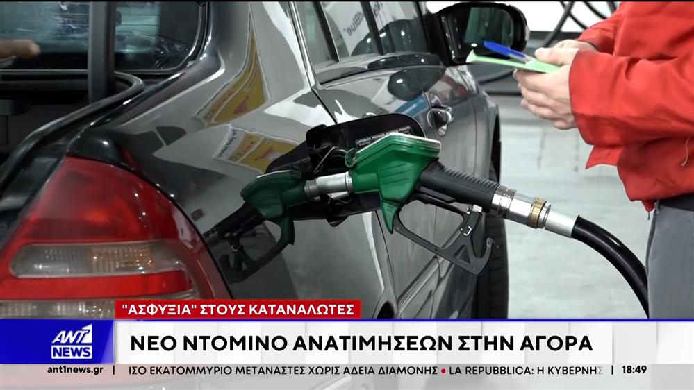 Τρόμος για το νέο "ράλι" τιμών στα καύσιμα