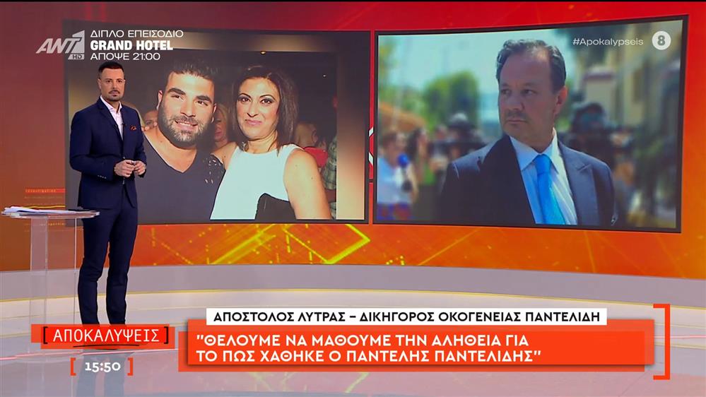 Απόστολος Λύτρας, δικηγόρος οικογένειας Παντελίδη: «Θέλουμε να μάθουμε την αλήθεια για το πώς χάθηκε ο Παντελής Παντελίδης»