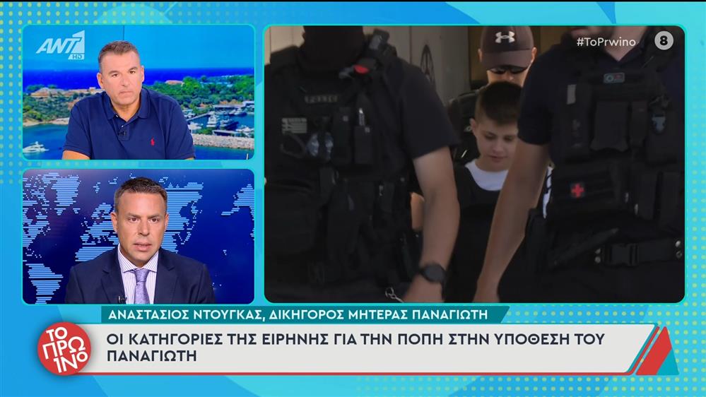 Οι κατηγορίες της Ειρήνης Μουρτζούκου για την Πόπη στην υπόθεση του Παναγιώτη - Το Πρωινό - 16/09/2025