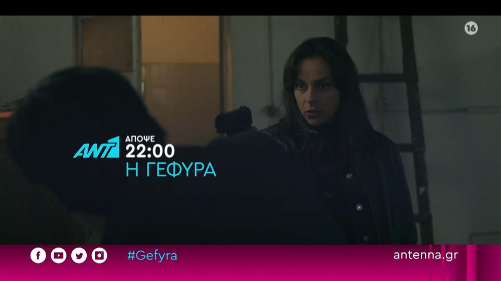 Η Γέφυρα – Πέμπτη στις 22:00