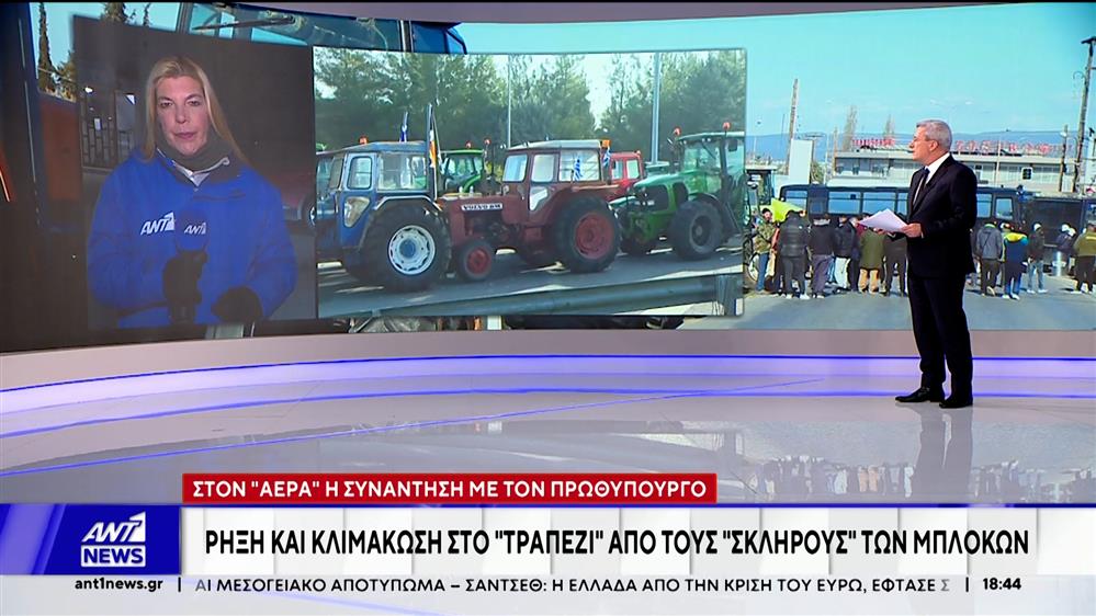 Αγρότες: Στον "αέρα" η συνάντηση με τον πρωθυπουργό