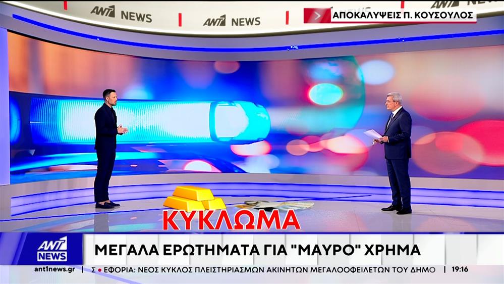 Το σχόλιο του Πέτρου Κουσουλού για το κύκλωμα με τις ψευτοεπενδύσεις στο καζίνο 
