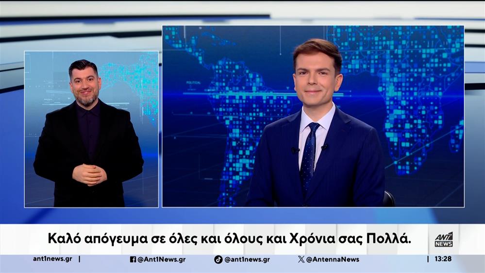 ANT1 NEWS 26-12-2025 ΣΤΗ ΝΟΗΜΑΤΙΚΗ