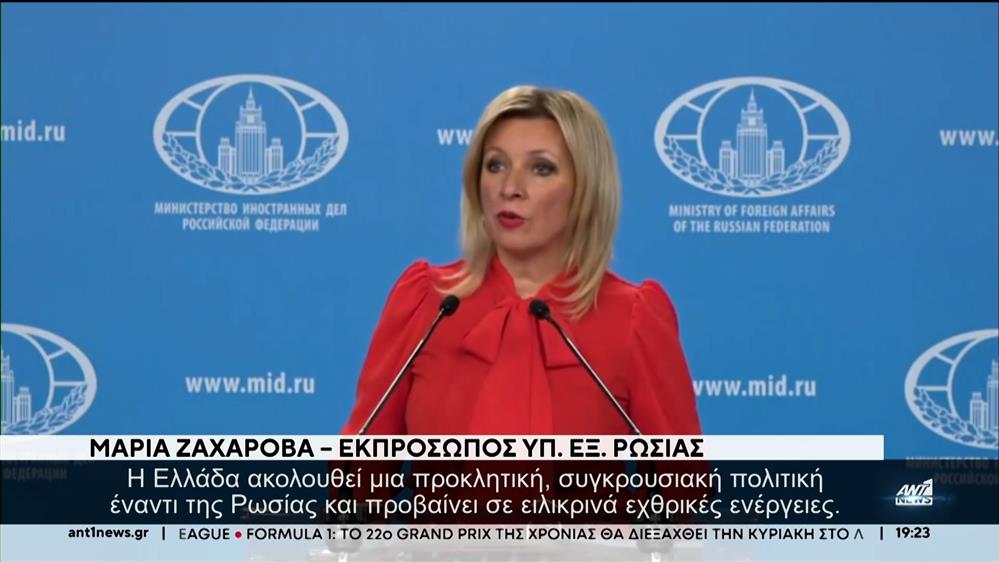 Επίθεση Ζαχάροβα στην Ελλάδα – Διπλωματικές πηγές: Απειλές αυτοδικαίως απορρίπτονται