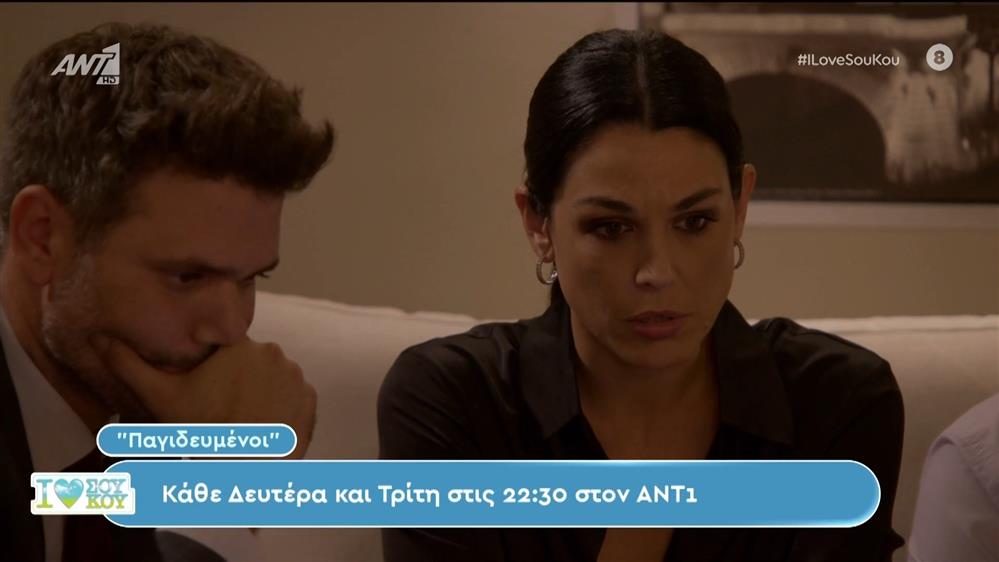 "Παγιδευμένοι" - Κάθε Δευτέρα και Τρίτη στις 22:30 στον ΑΝΤ1 - I Love ΣΟΥ ΚΟΥ - 18/11/2023