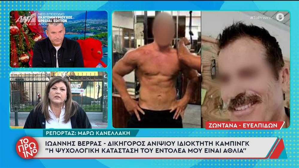 Φοινικούντα: Συνελήφθησαν ο ανιψιός του ιδιοκτήτη κάμπινγκ & ο επιχειρηματίας φίλος του - Το Πρωινό - 11/12/2025