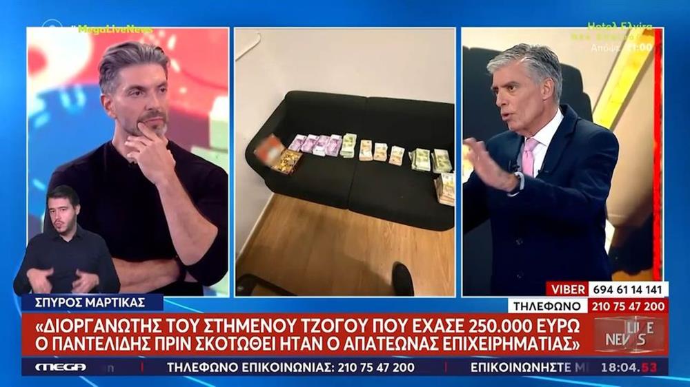 Σπύρος Μαρτίκας για επιχειρηματία: "Το τραπέζι που έπαιζαν χαρτιά ήταν στημένο με δικούς του για να φάνε από τον Παντελή Παντελίδη ό,τι λεφτά είχε"