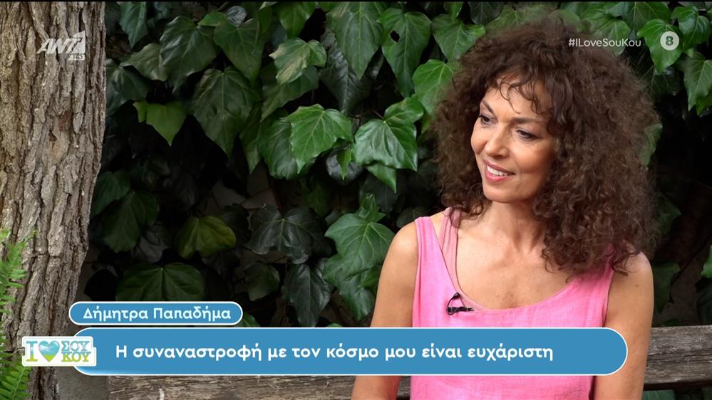 Η Δήμητρα Παπαδήμα στο I Love Σου Κου – 18/05/2024