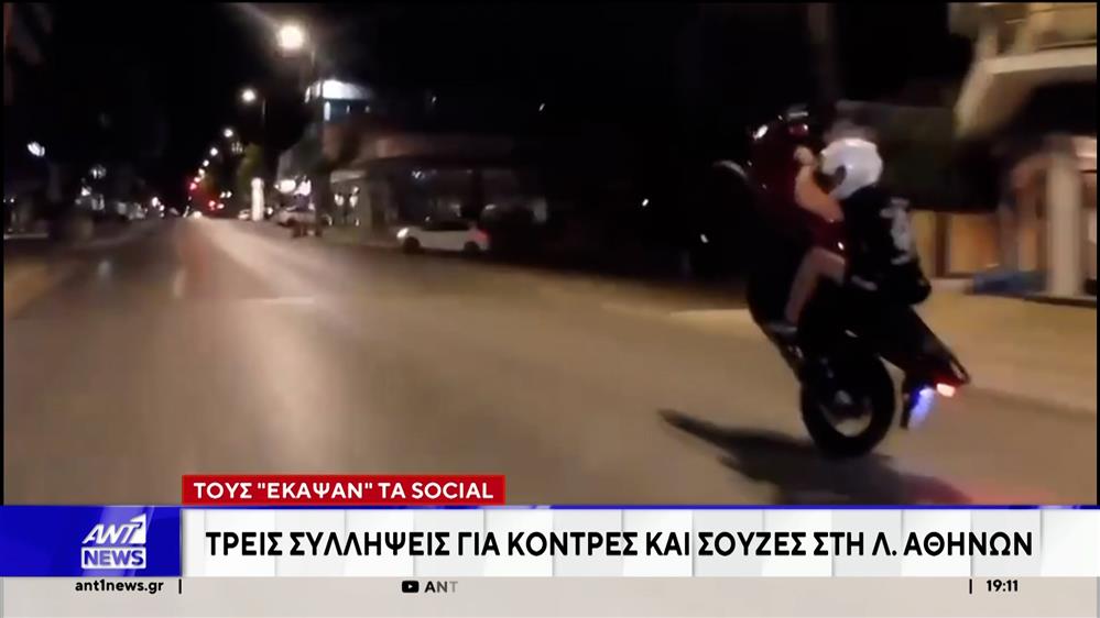 Κόντρες και σούζες στη λεωφόρο Αθηνών