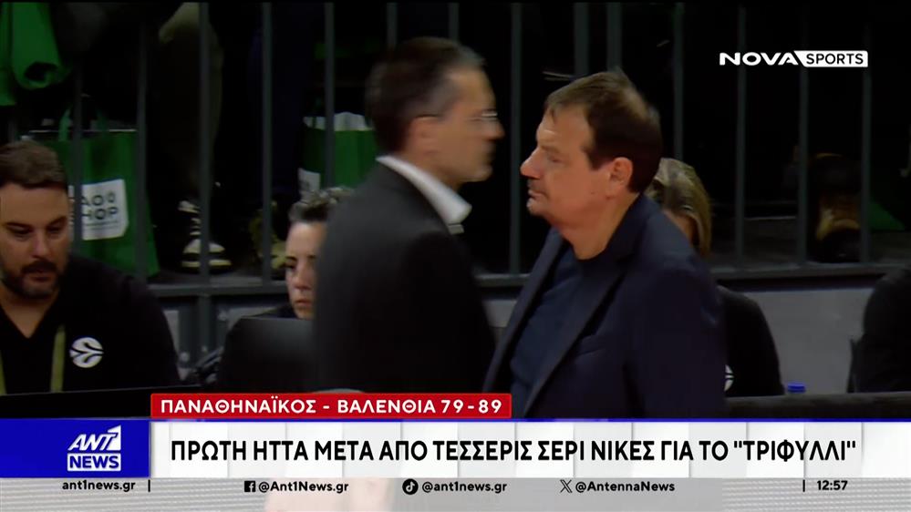 Παναθηναϊκός: Πρώτη ήττα μετά από τέσσερις νίκες 
